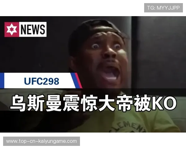 UFC观众为KO瞬间爆发震耳欢呼，震撼现场！